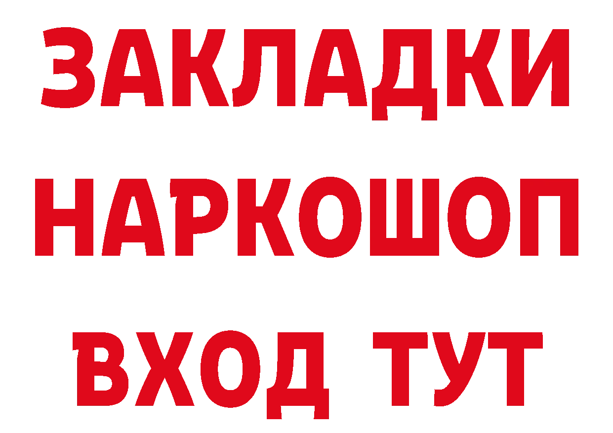 Магазины продажи наркотиков  состав Багратионовск